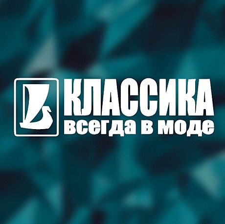 Наклейка КЛАССИКА